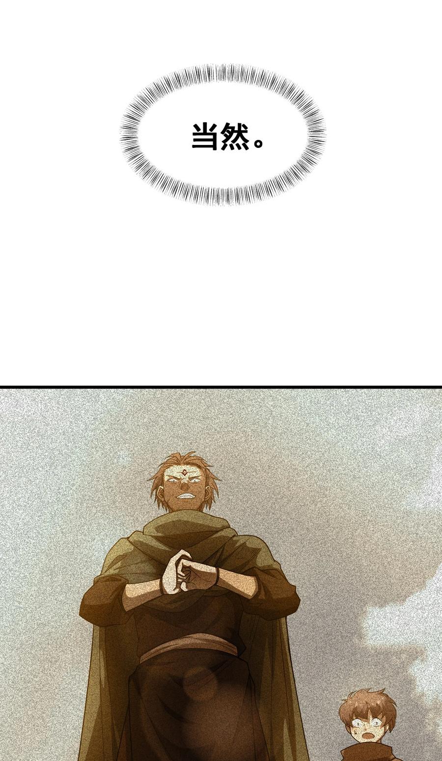 《转生为战斗种族的我，想过悠闲生活》030 红玉的去向 第21页