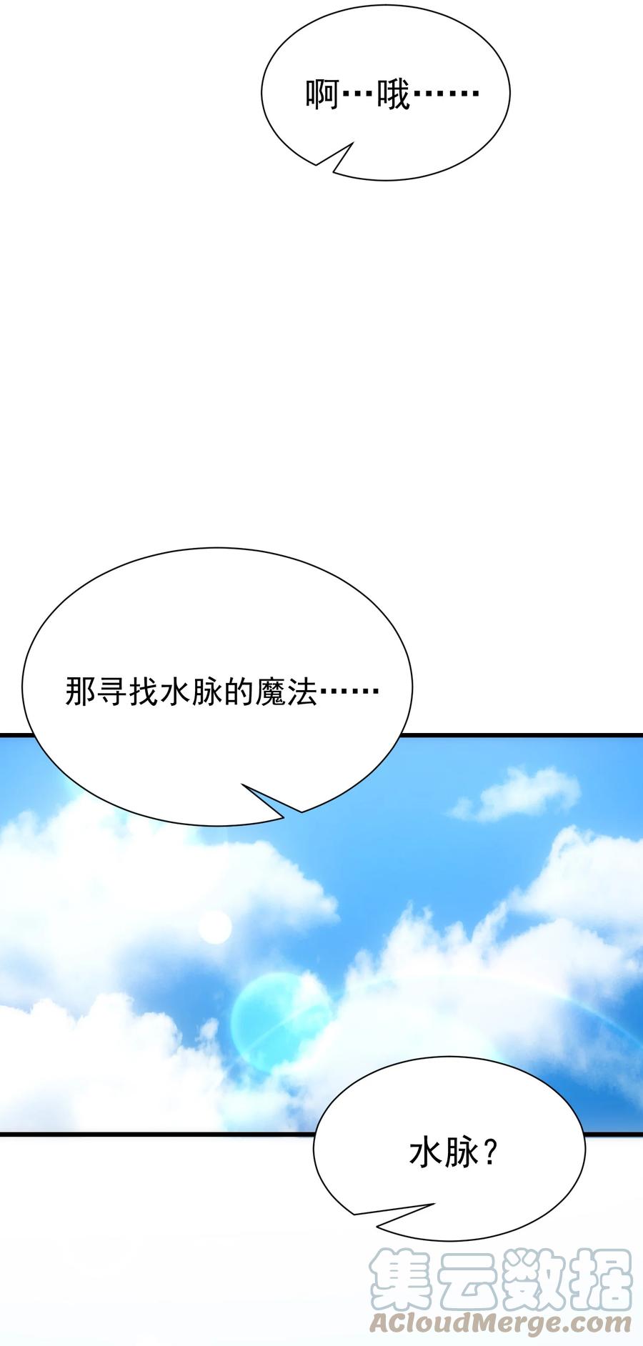 《转生为战斗种族的我，想过悠闲生活》030 红玉的去向 第31页