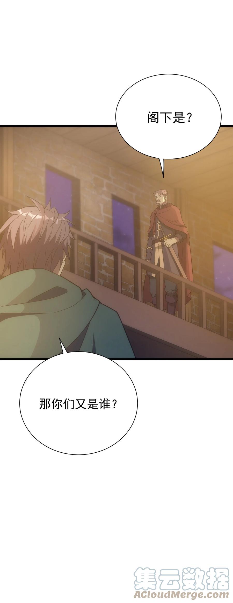 《转生为战斗种族的我，想过悠闲生活》030 红玉的去向 第58页