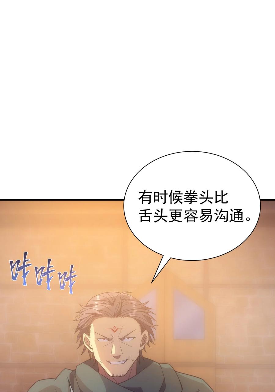 《转生为战斗种族的我，想过悠闲生活》030 红玉的去向 第69页