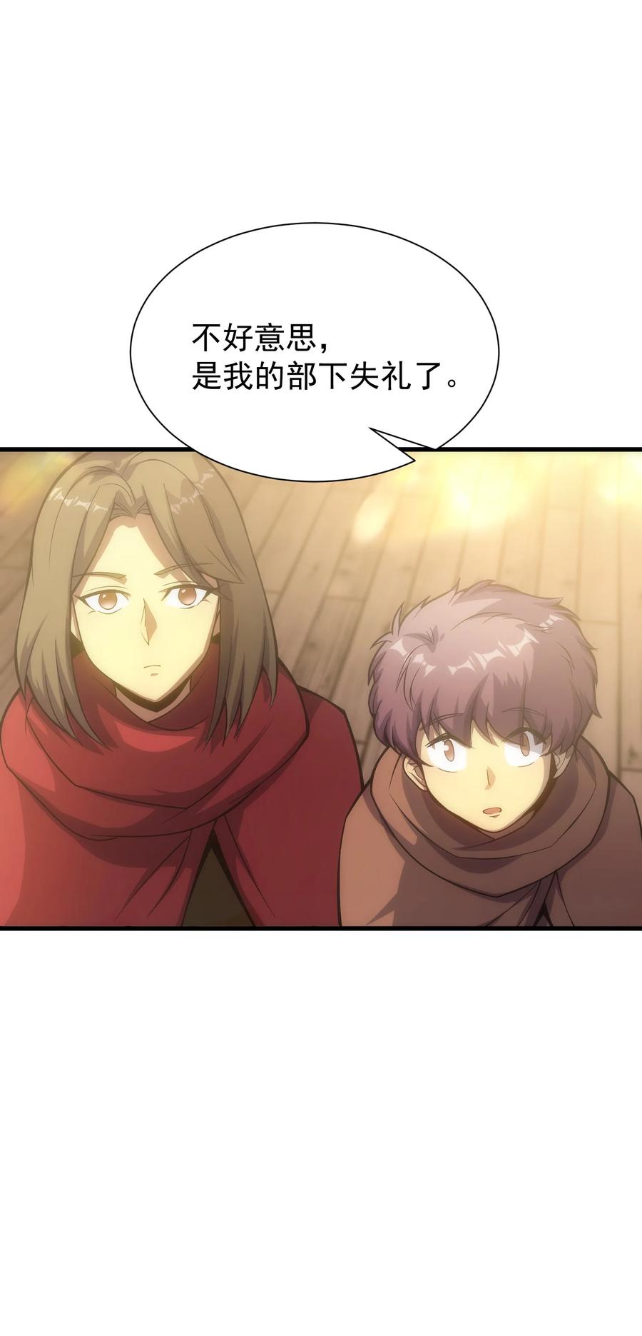 《转生为战斗种族的我，想过悠闲生活》030 红玉的去向 第83页