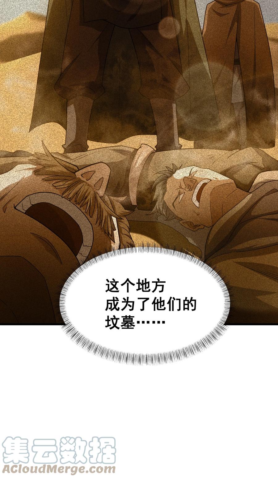 《转生为战斗种族的我，想过悠闲生活》030 红玉的去向 第22页
