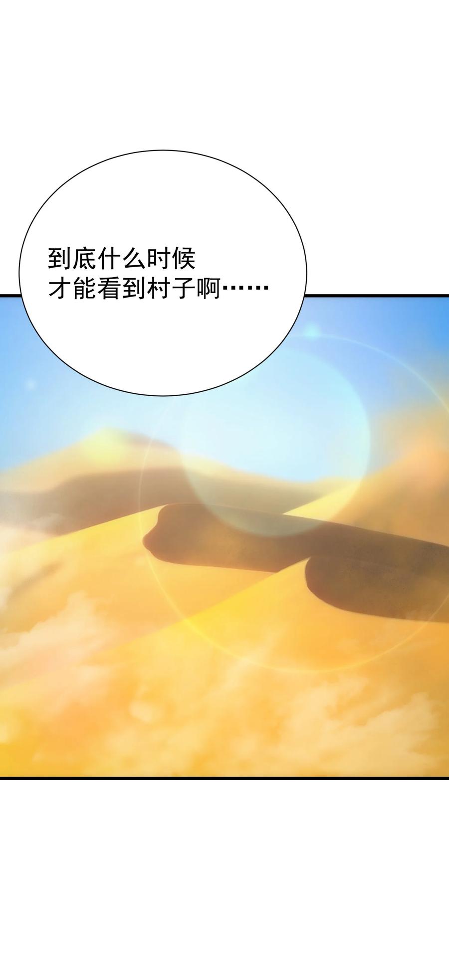 《转生为战斗种族的我，想过悠闲生活》030 红玉的去向 第5页