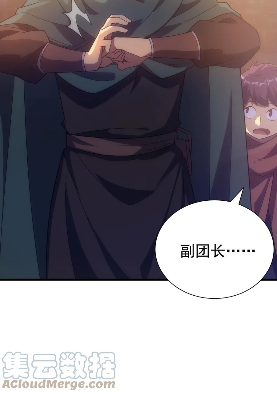 《转生为战斗种族的我，想过悠闲生活》030 红玉的去向 第70页