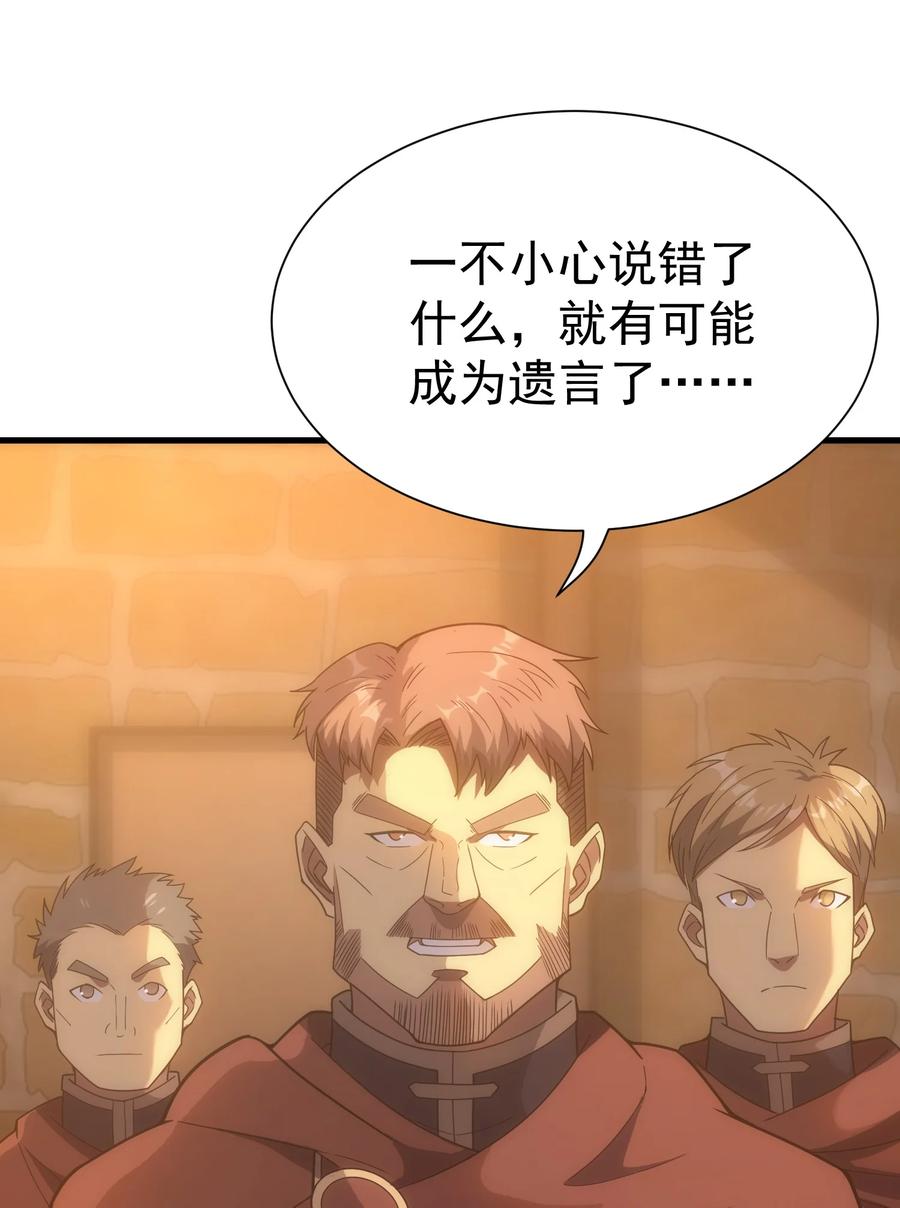 《转生为战斗种族的我，想过悠闲生活》030 红玉的去向 第65页