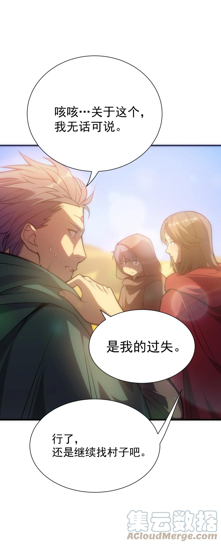 《转生为战斗种族的我，想过悠闲生活》030 红玉的去向 第10页