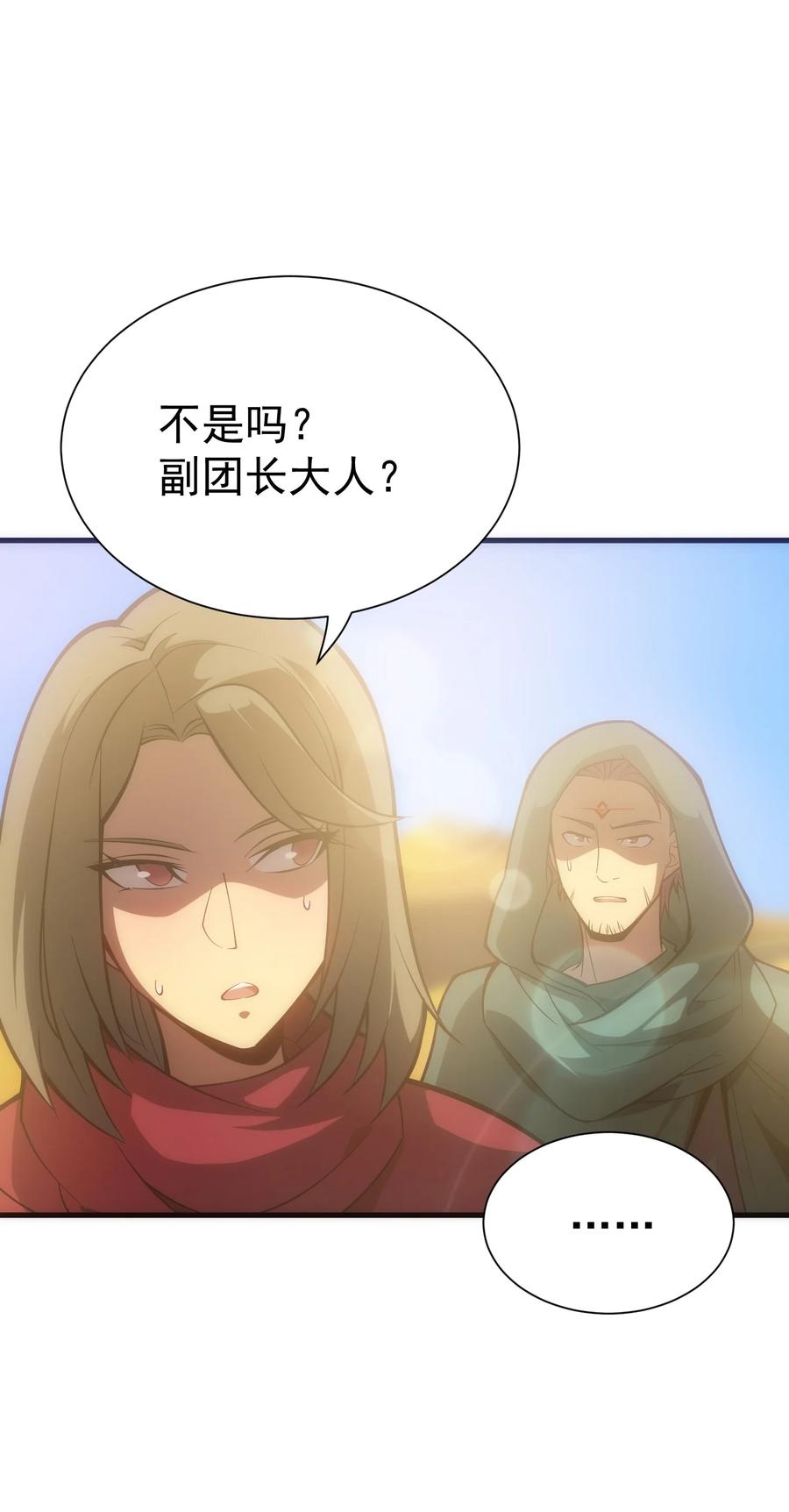 《转生为战斗种族的我，想过悠闲生活》030 红玉的去向 第9页