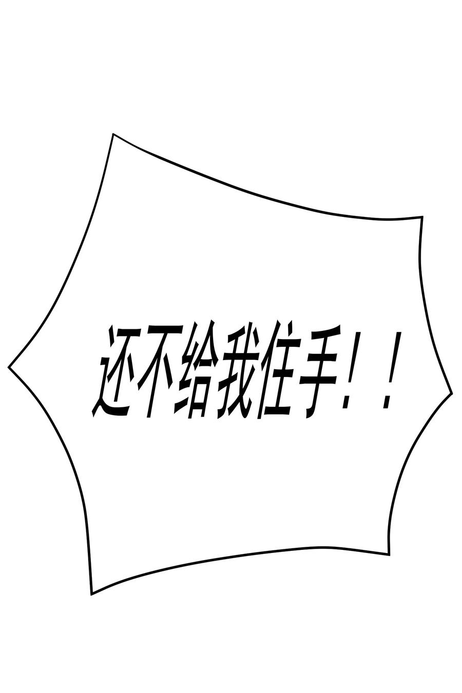 《转生为战斗种族的我，想过悠闲生活》030 红玉的去向 第78页
