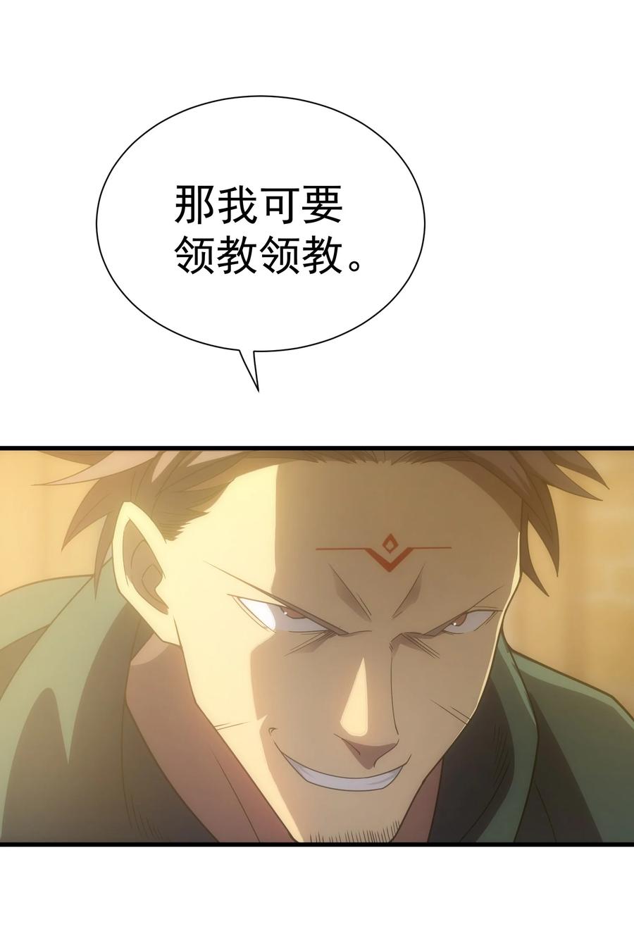 《转生为战斗种族的我，想过悠闲生活》030 红玉的去向 第74页