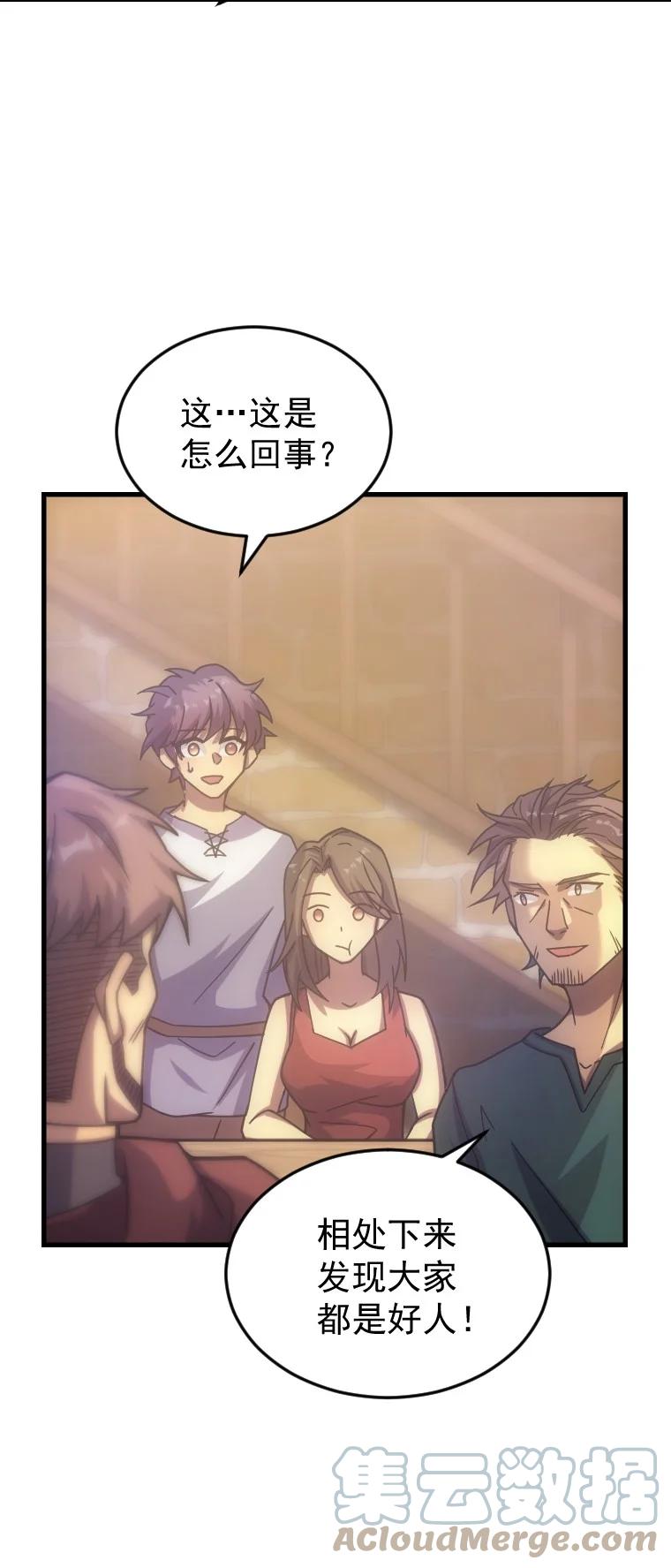 《转生为战斗种族的我，想过悠闲生活》031 圣女的邀请 第34页