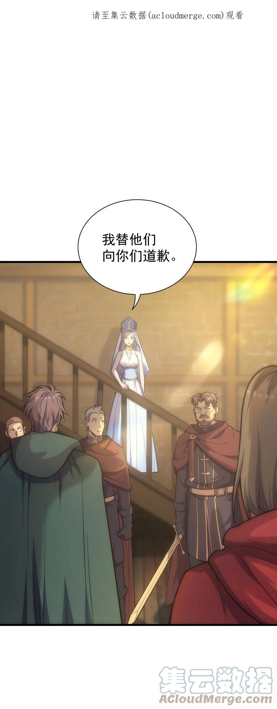 《转生为战斗种族的我，想过悠闲生活》031 圣女的邀请 第1页
