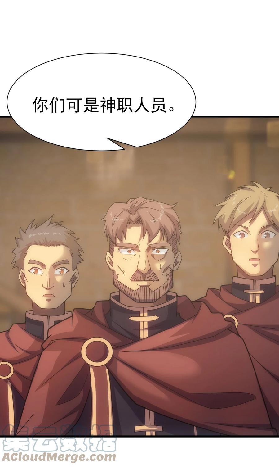 《转生为战斗种族的我，想过悠闲生活》031 圣女的邀请 第7页