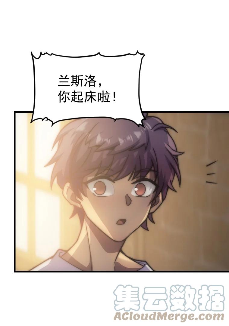 《转生为战斗种族的我，想过悠闲生活》031 圣女的邀请 第31页