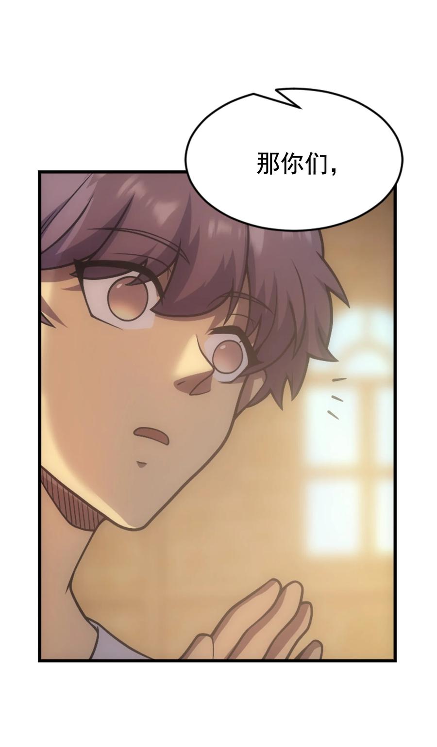 《转生为战斗种族的我，想过悠闲生活》031 圣女的邀请 第47页