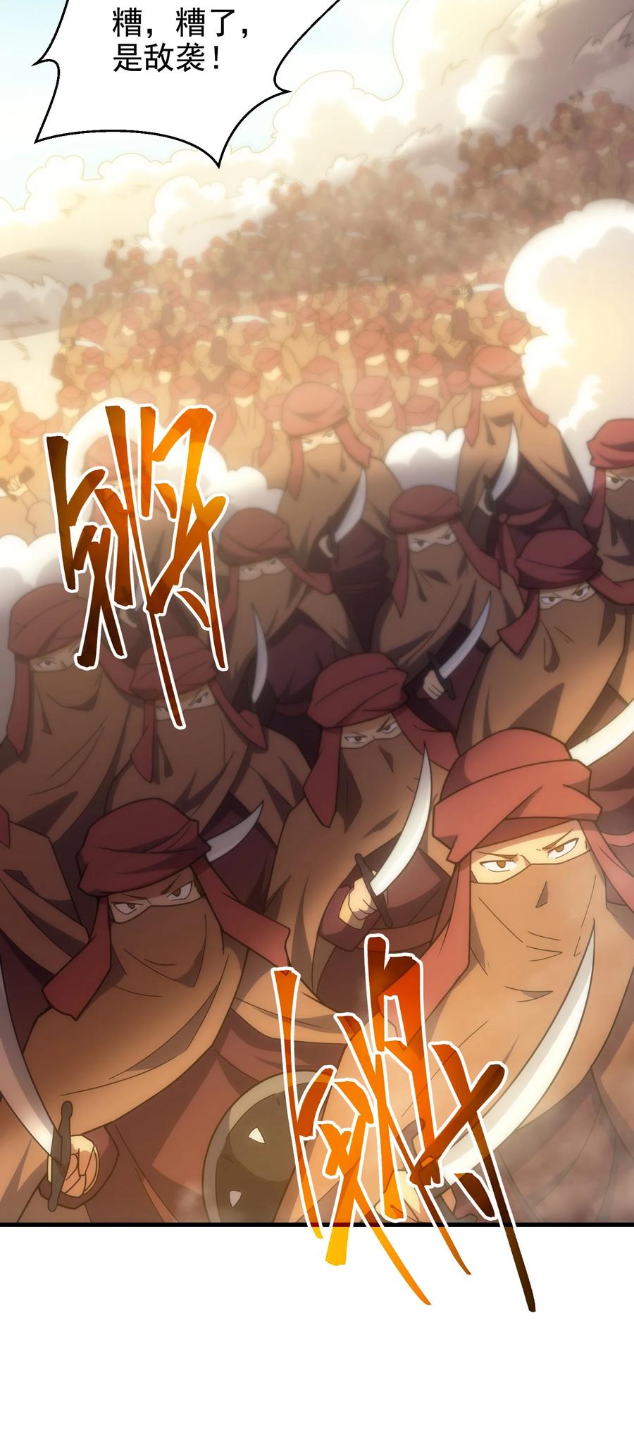 《转生为战斗种族的我，想过悠闲生活》031 圣女的邀请 第86页