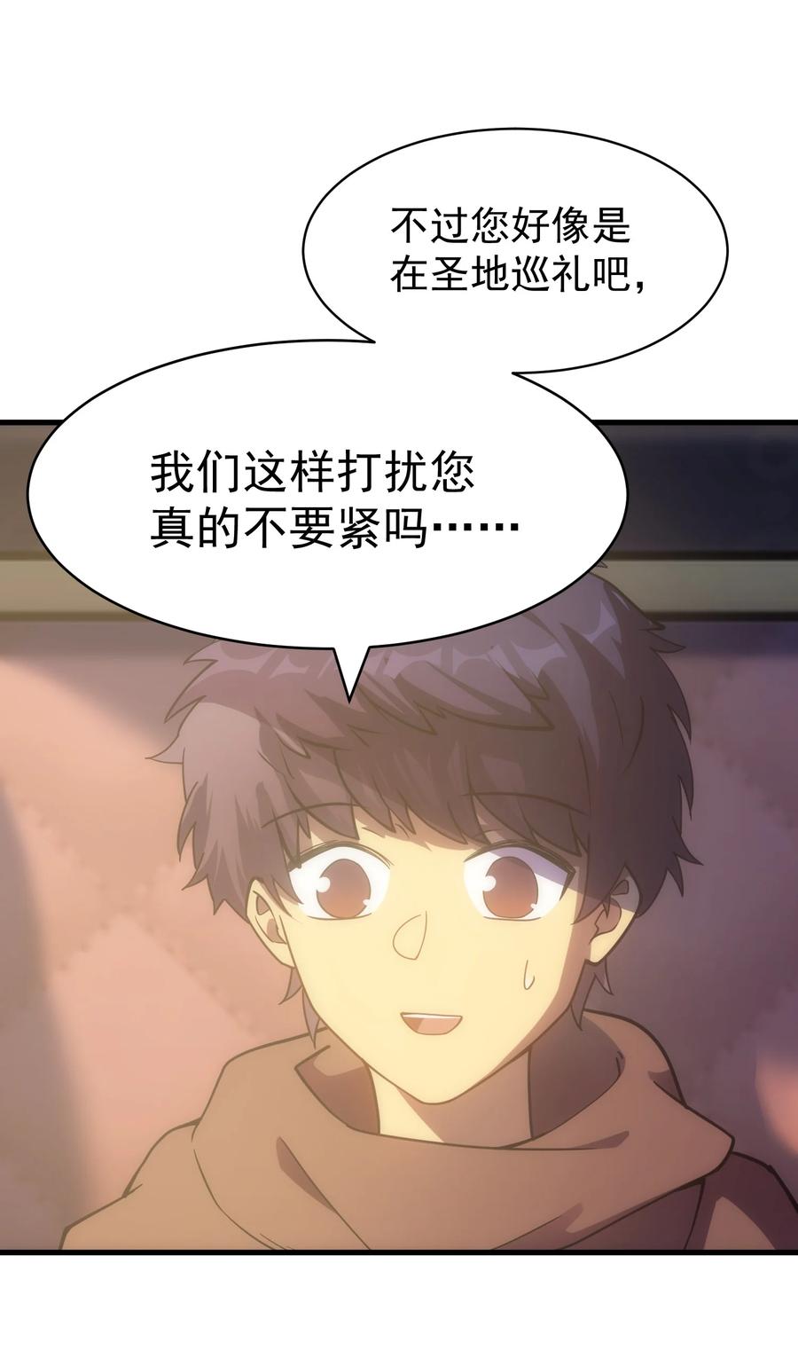 《转生为战斗种族的我，想过悠闲生活》031 圣女的邀请 第75页