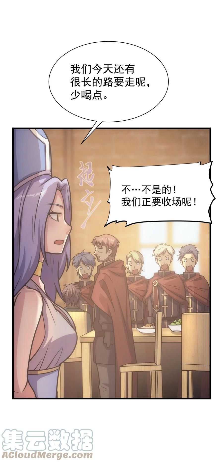 《转生为战斗种族的我，想过悠闲生活》031 圣女的邀请 第43页