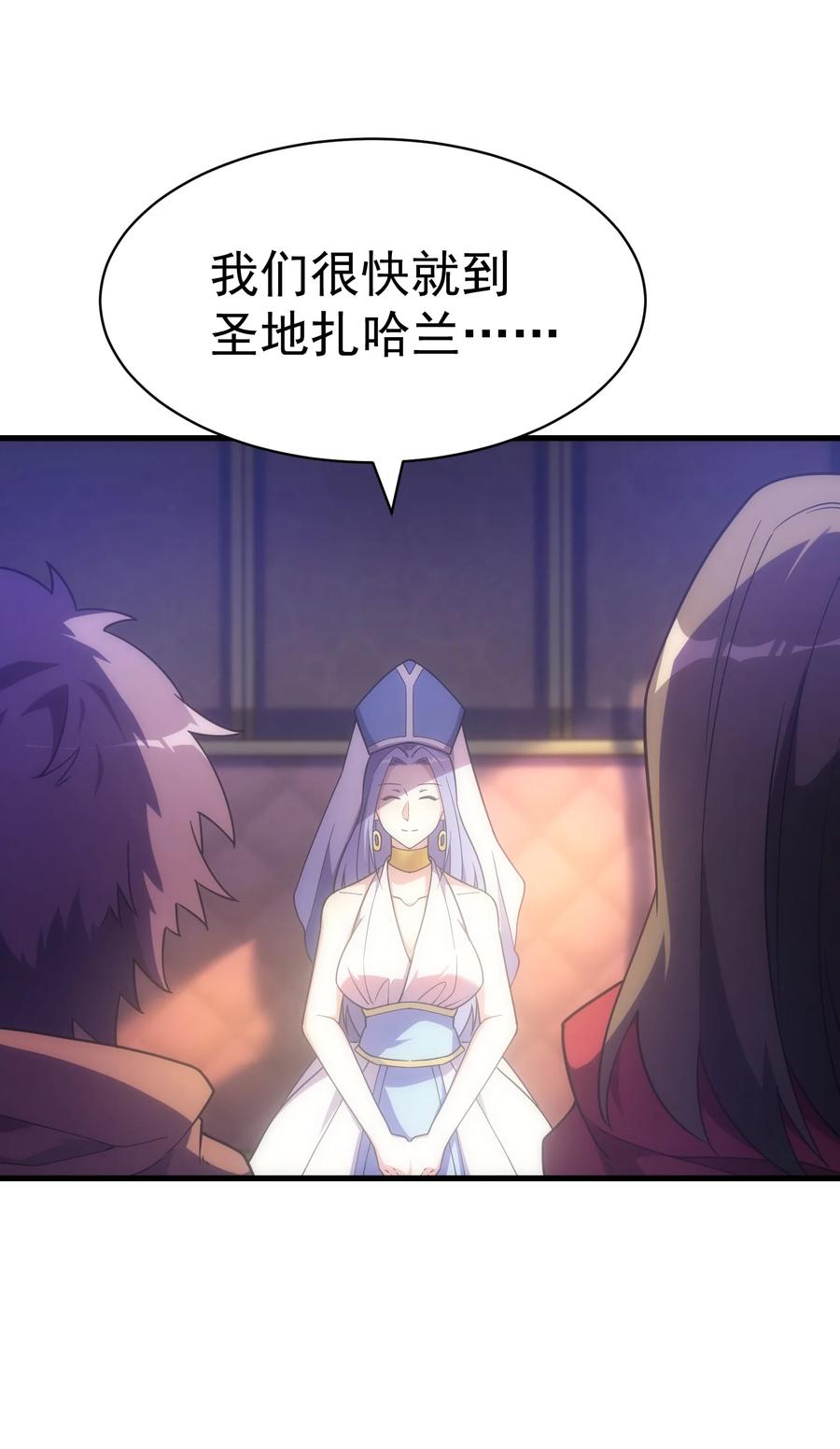 《转生为战斗种族的我，想过悠闲生活》031 圣女的邀请 第77页