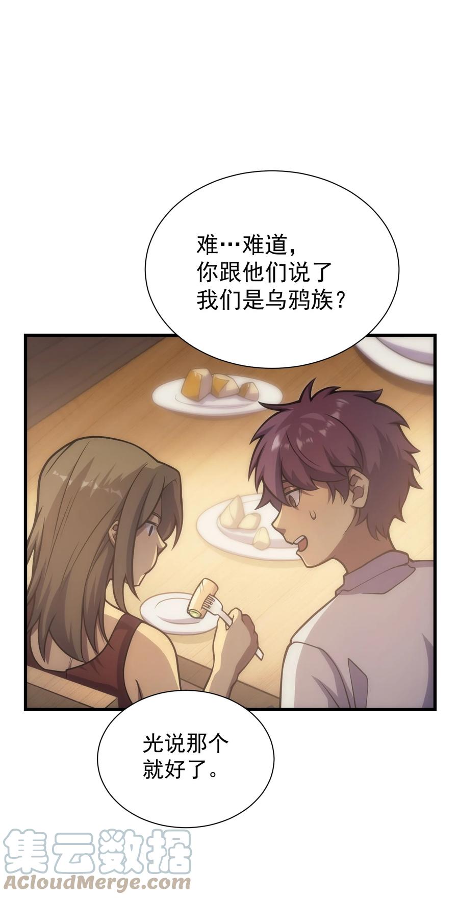《转生为战斗种族的我，想过悠闲生活》031 圣女的邀请 第37页
