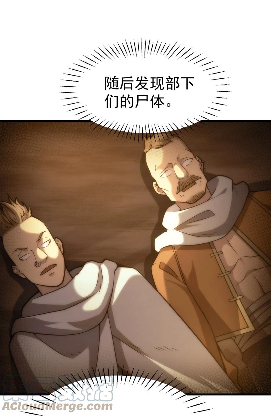 《转生为战斗种族的我，想过悠闲生活》031 圣女的邀请 第22页