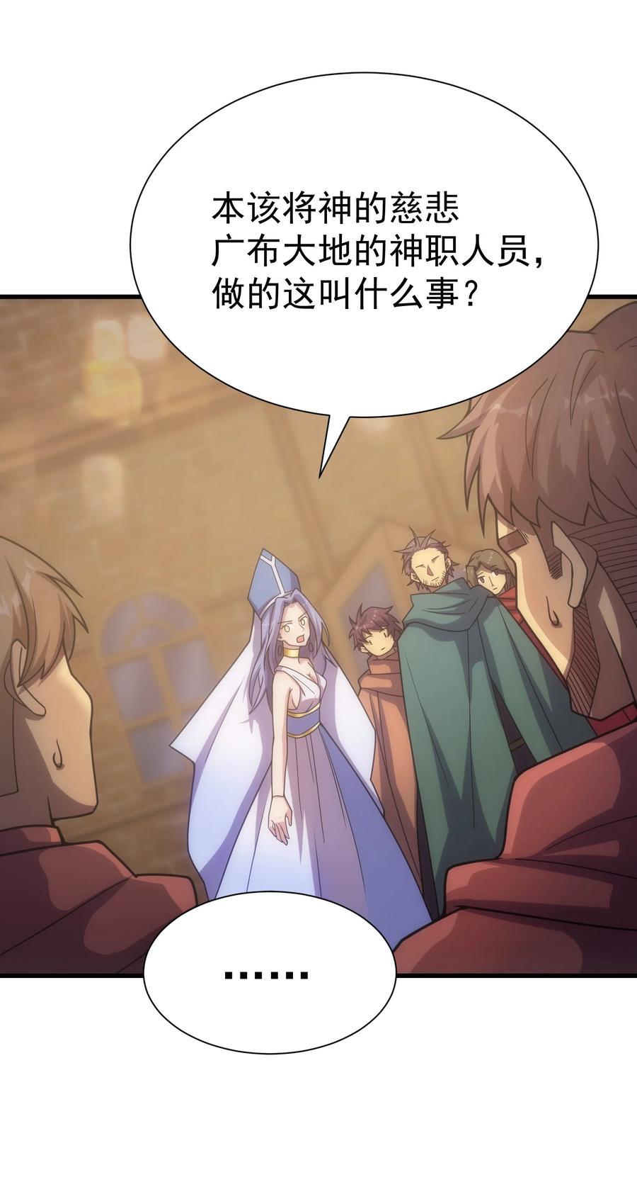 《转生为战斗种族的我，想过悠闲生活》031 圣女的邀请 第8页