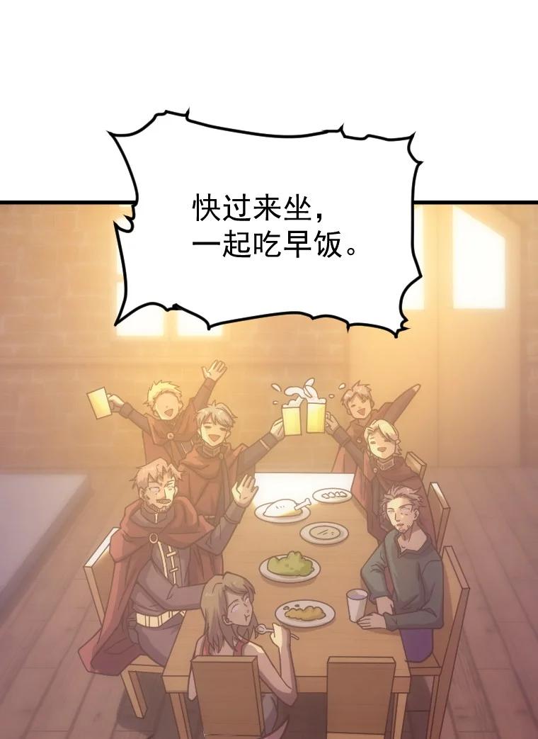 《转生为战斗种族的我，想过悠闲生活》031 圣女的邀请 第32页