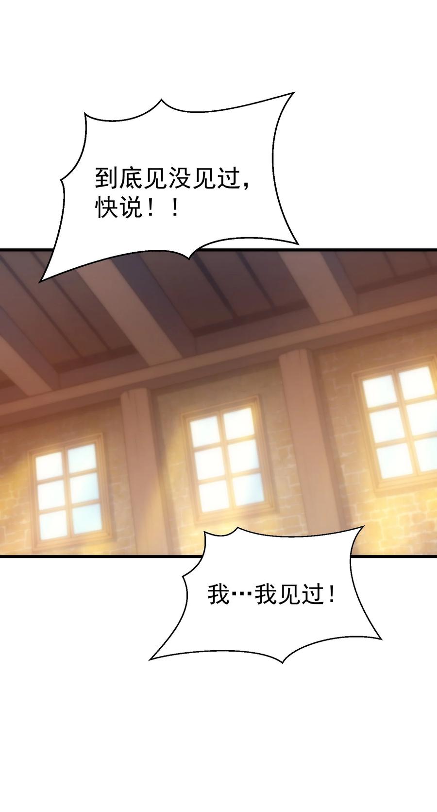 《转生为战斗种族的我，想过悠闲生活》031 圣女的邀请 第65页
