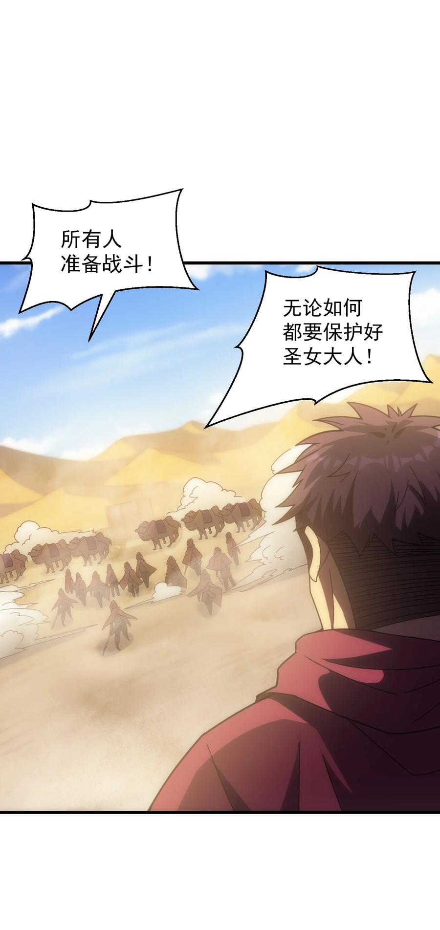 《转生为战斗种族的我，想过悠闲生活》031 圣女的邀请 第87页