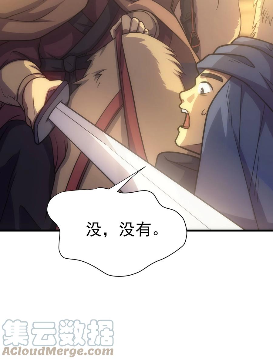 《转生为战斗种族的我，想过悠闲生活》031 圣女的邀请 第55页