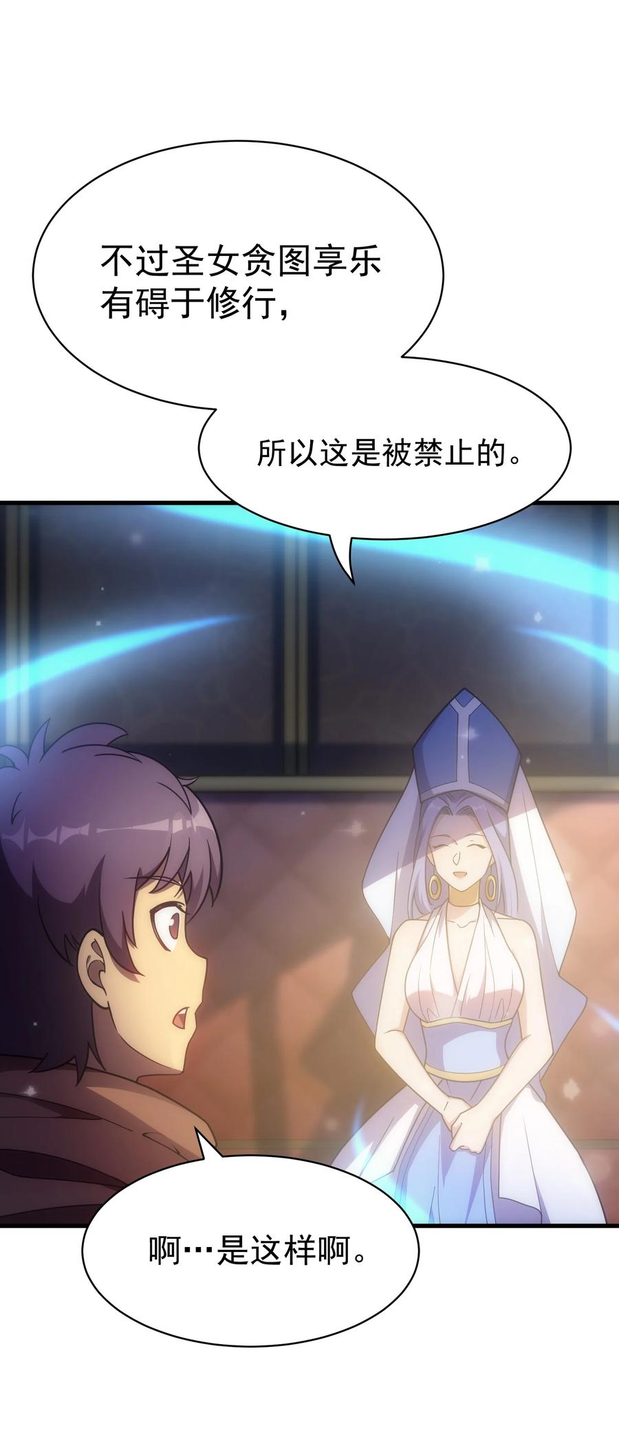 《转生为战斗种族的我，想过悠闲生活》031 圣女的邀请 第74页