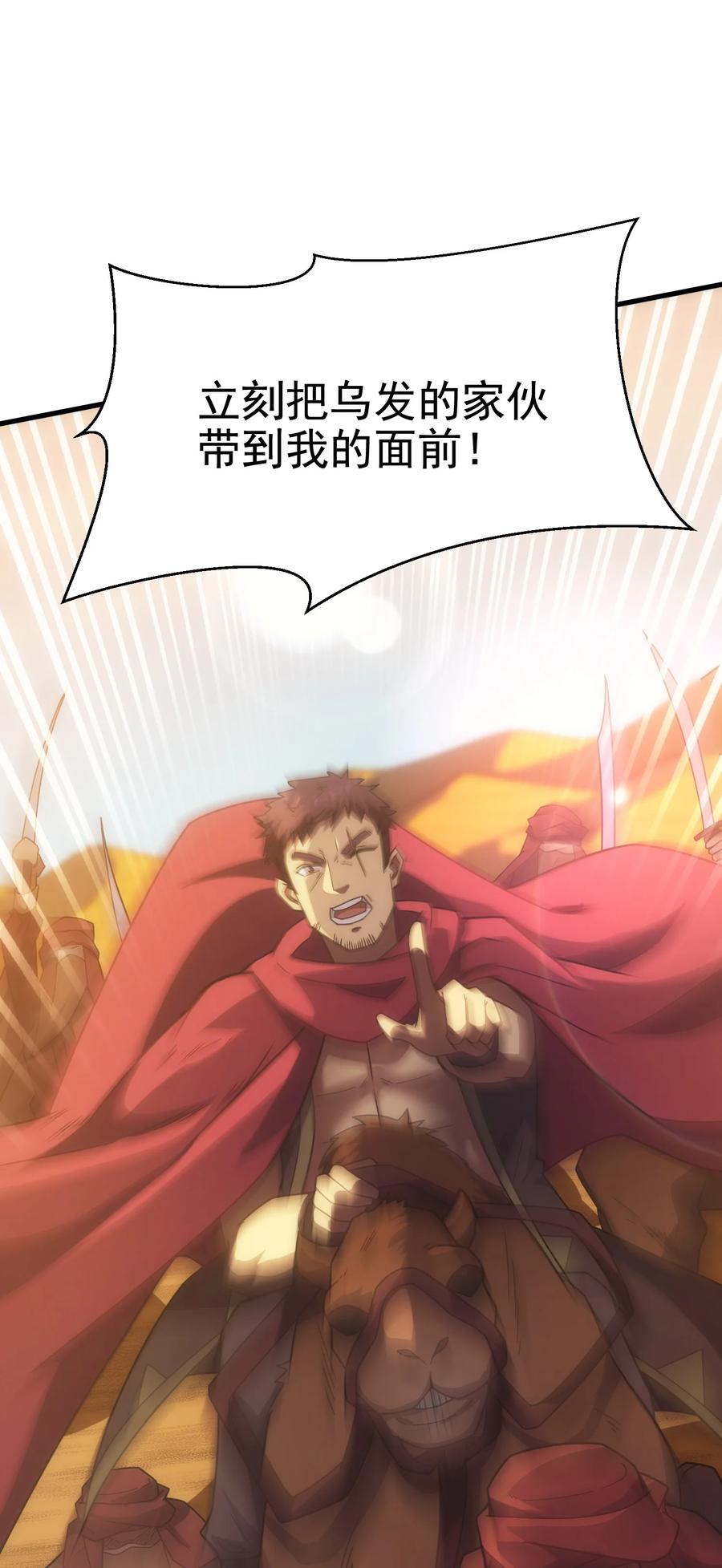 《转生为战斗种族的我，想过悠闲生活》031 圣女的邀请 第89页