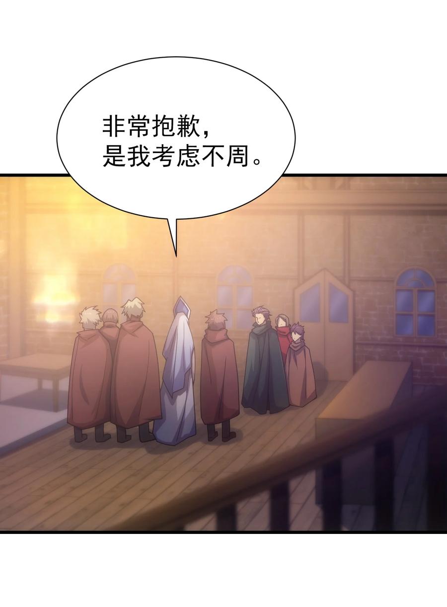 《转生为战斗种族的我，想过悠闲生活》031 圣女的邀请 第5页