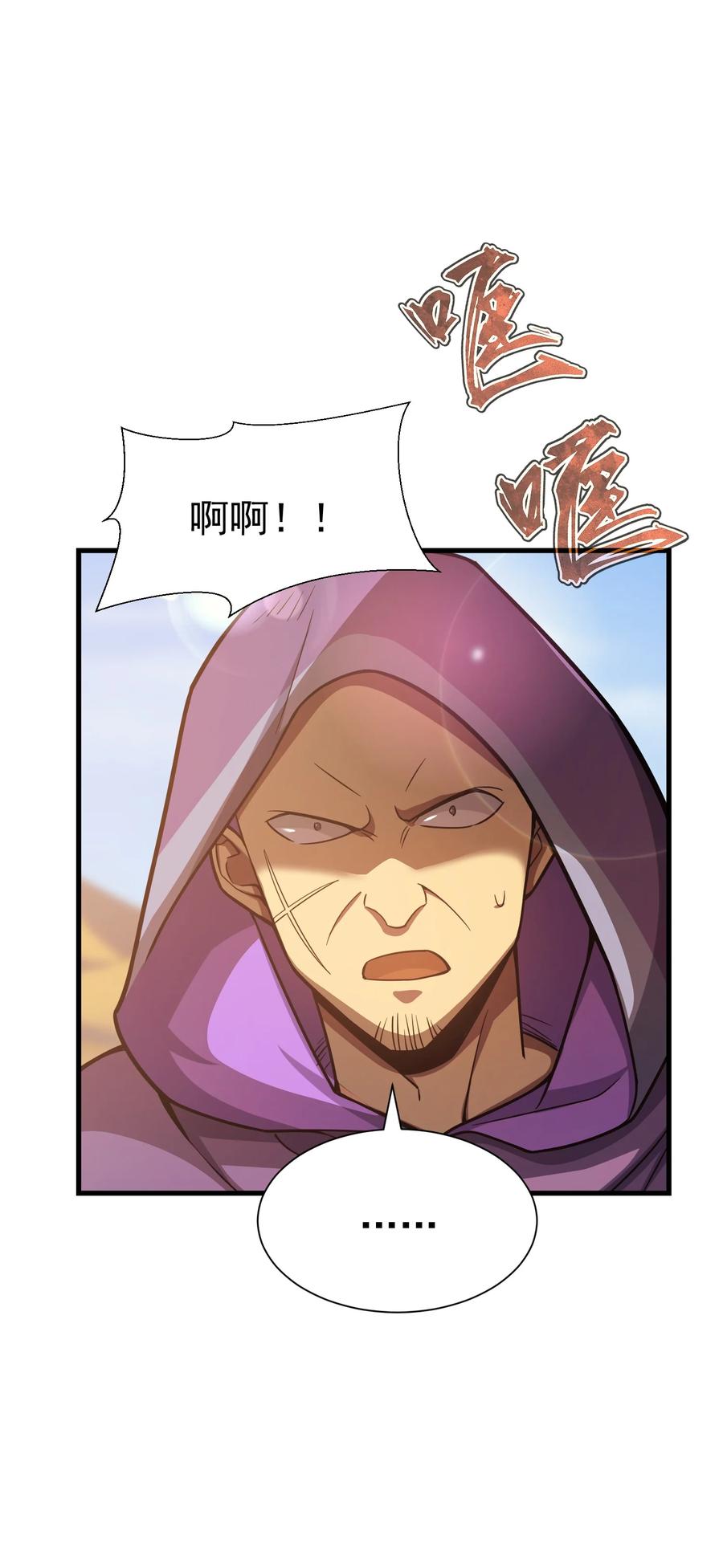 《转生为战斗种族的我，想过悠闲生活》032 找到了 第96页