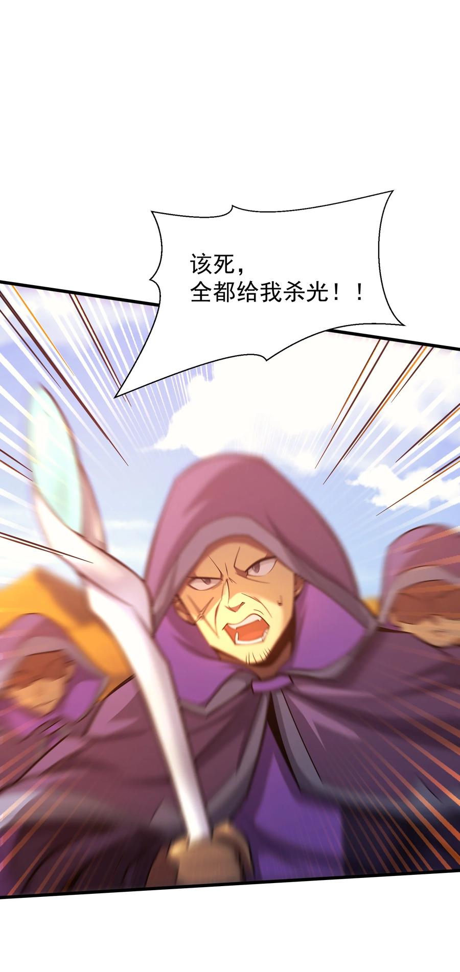 《转生为战斗种族的我，想过悠闲生活》032 找到了 第87页