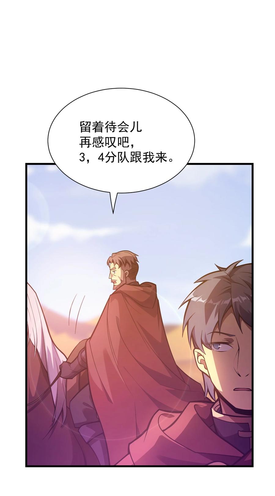 《转生为战斗种族的我，想过悠闲生活》032 找到了 第46页