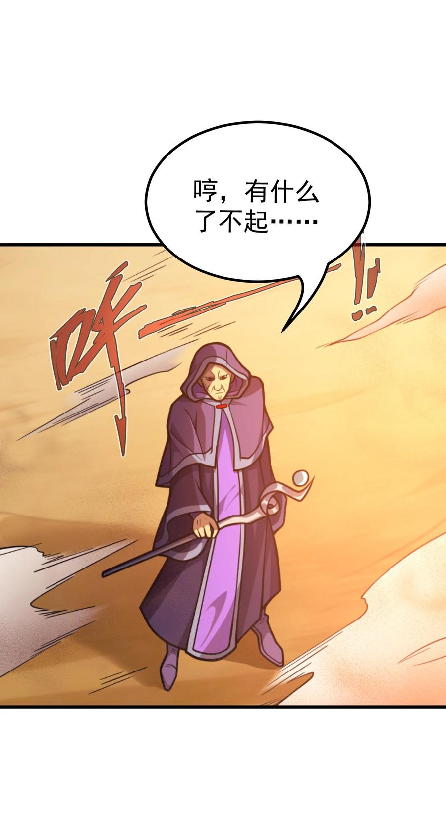《转生为战斗种族的我，想过悠闲生活》032 找到了 第72页