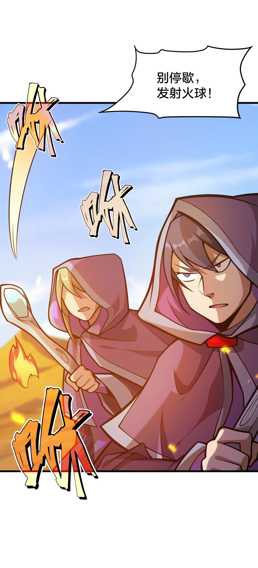 《转生为战斗种族的我，想过悠闲生活》032 找到了 第56页