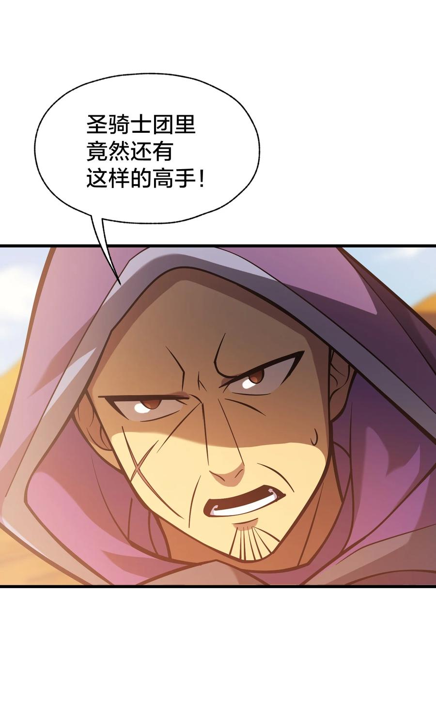 《转生为战斗种族的我，想过悠闲生活》032 找到了 第54页