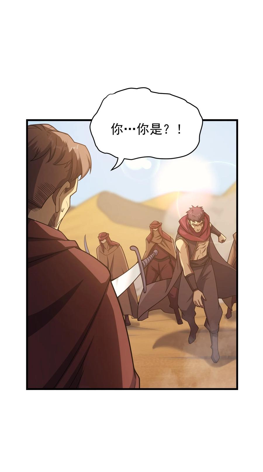 《转生为战斗种族的我，想过悠闲生活》032 找到了 第104页