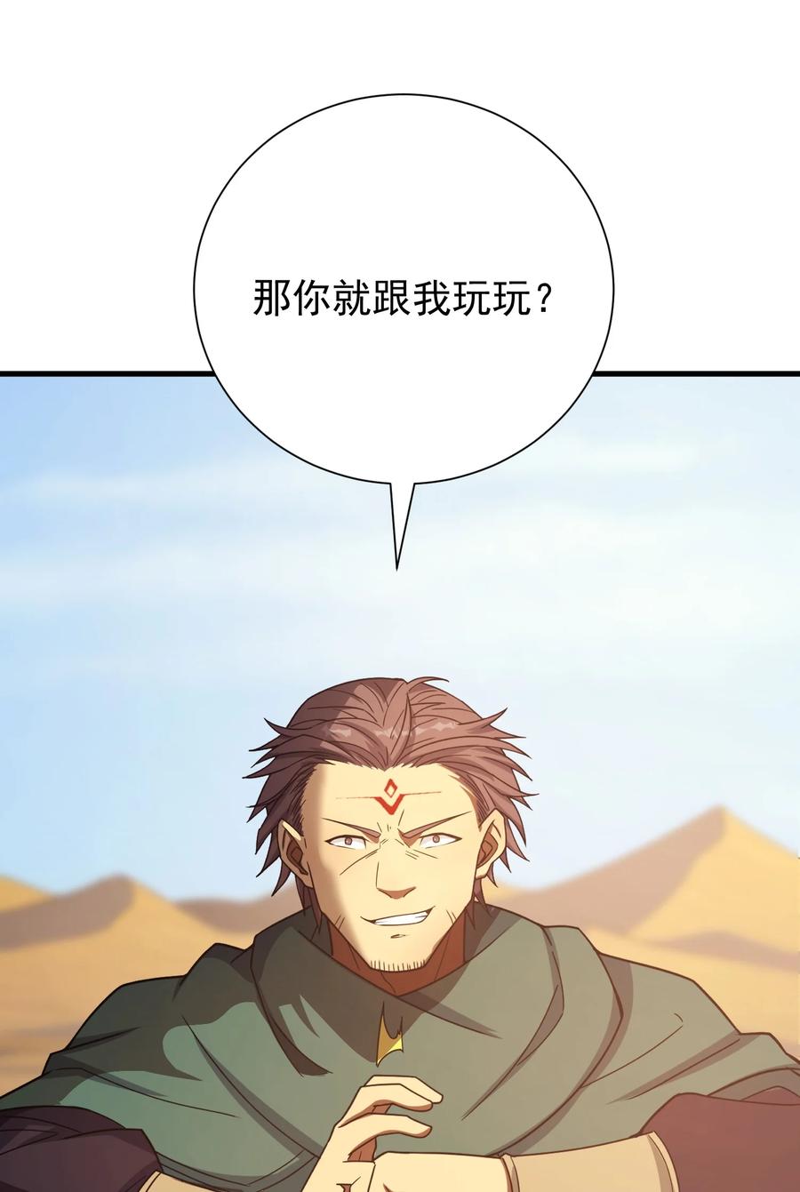《转生为战斗种族的我，想过悠闲生活》032 找到了 第119页