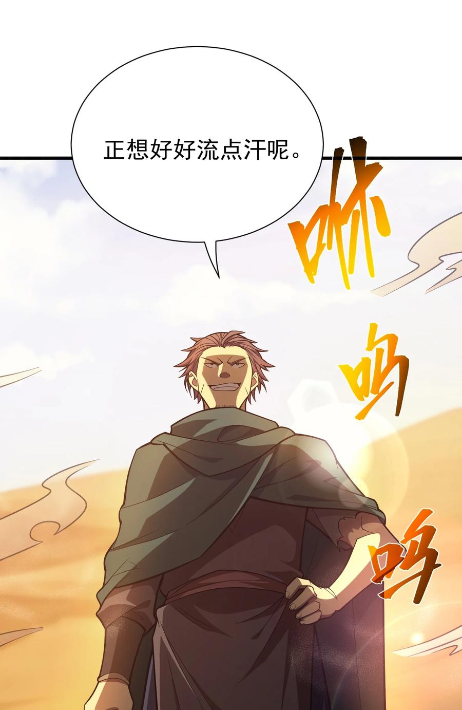《转生为战斗种族的我，想过悠闲生活》032 找到了 第32页