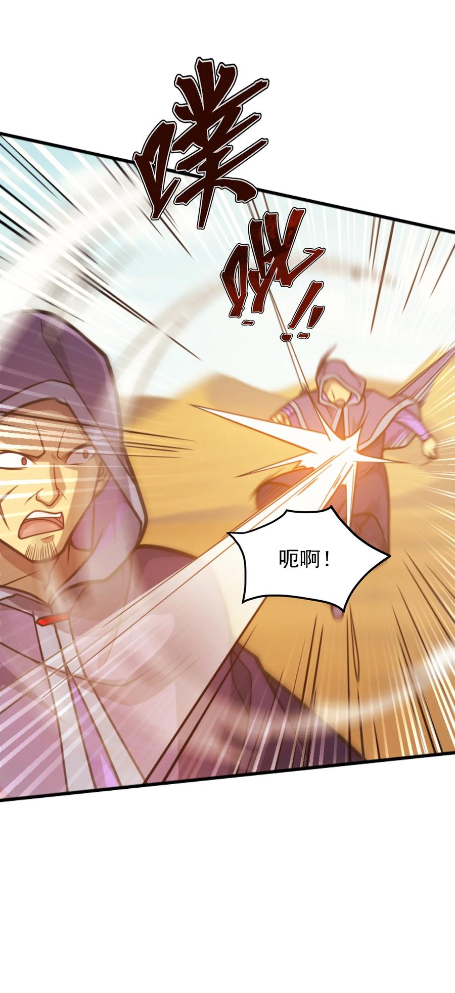 《转生为战斗种族的我，想过悠闲生活》032 找到了 第76页