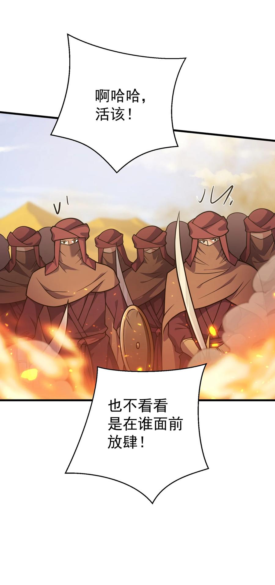 《转生为战斗种族的我，想过悠闲生活》032 找到了 第24页