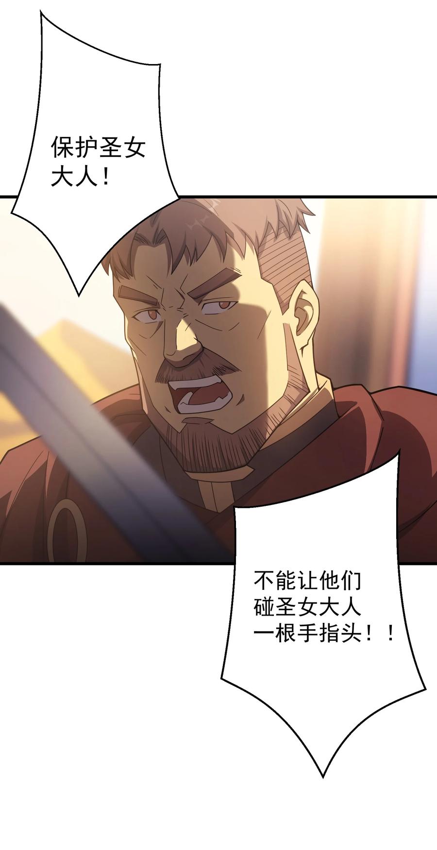 《转生为战斗种族的我，想过悠闲生活》032 找到了 第10页