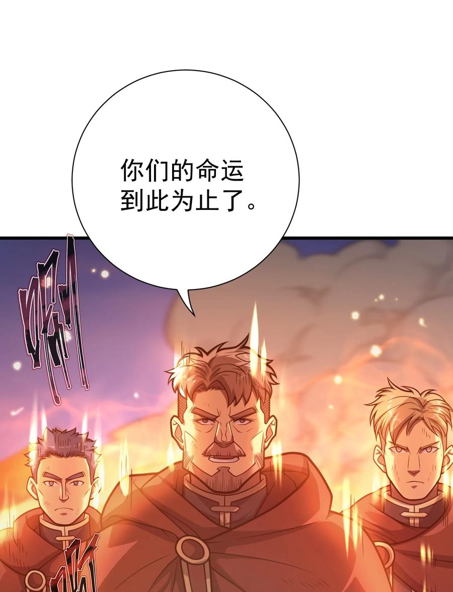 《转生为战斗种族的我，想过悠闲生活》032 找到了 第79页