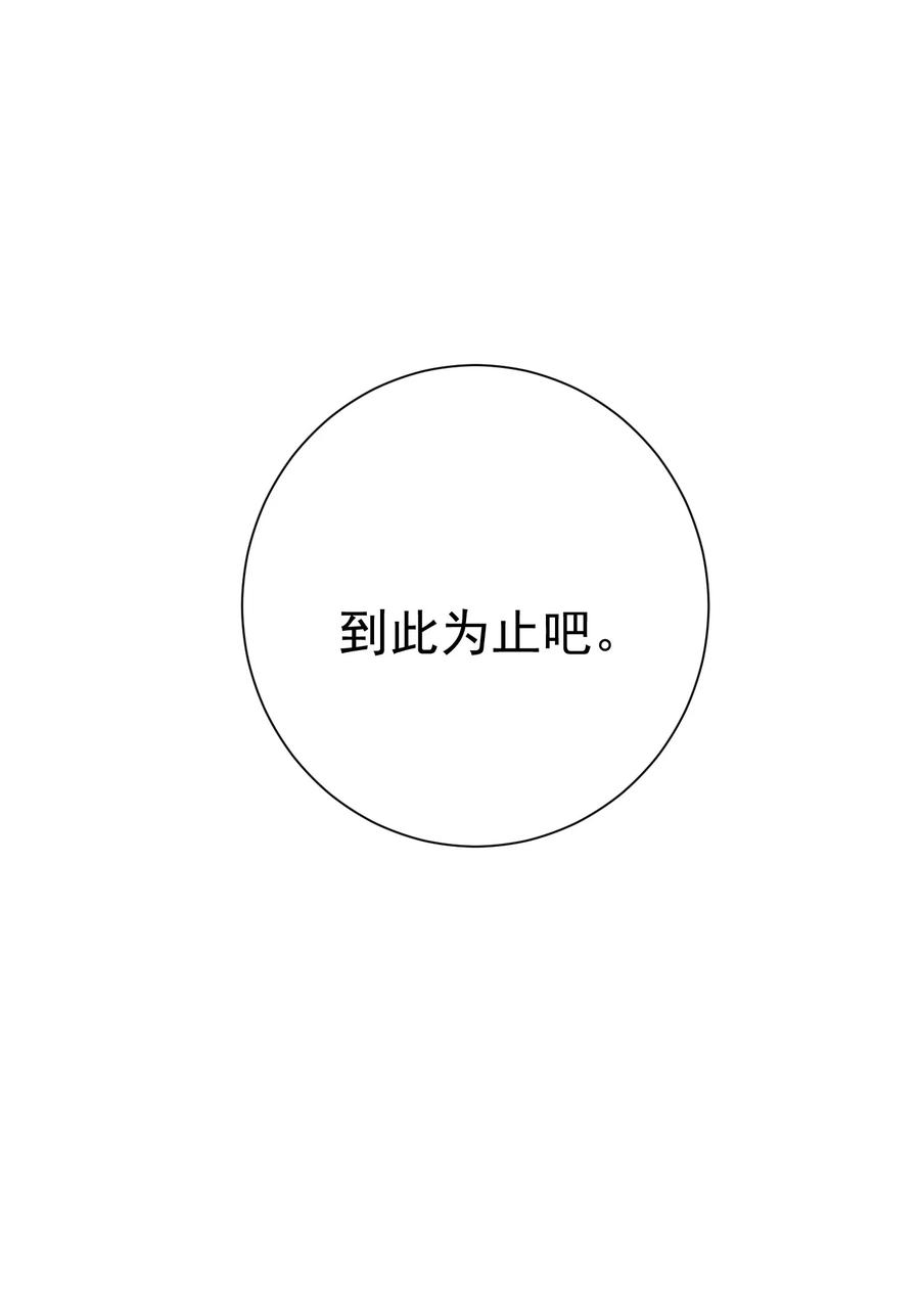 《转生为战斗种族的我，想过悠闲生活》032 找到了 第112页