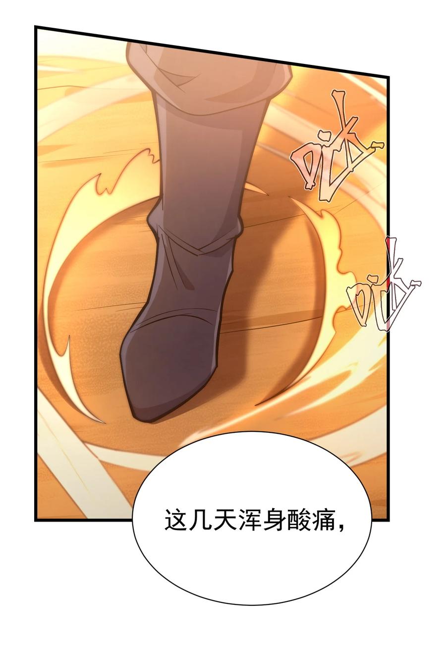 《转生为战斗种族的我，想过悠闲生活》032 找到了 第31页