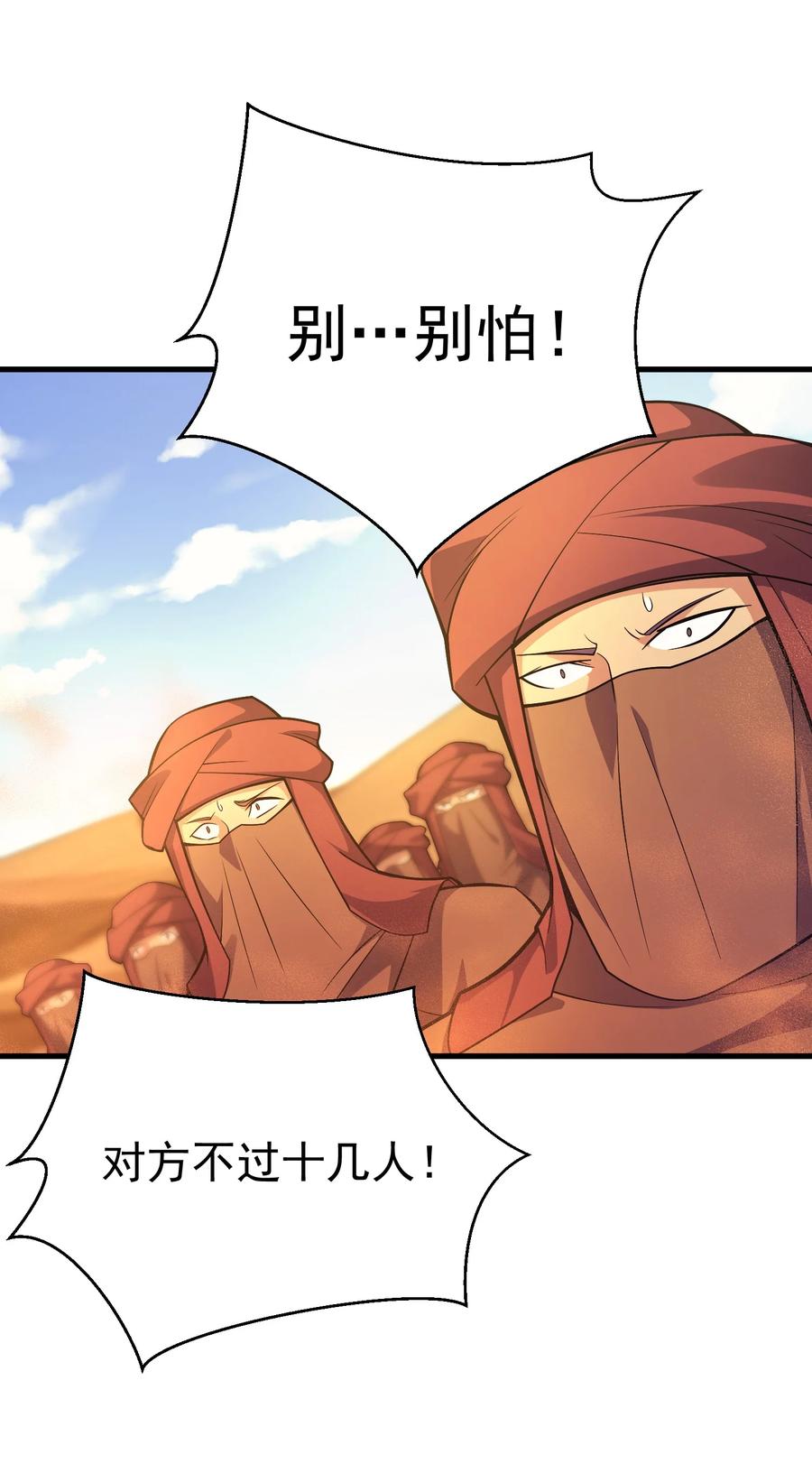 《转生为战斗种族的我，想过悠闲生活》032 找到了 第34页