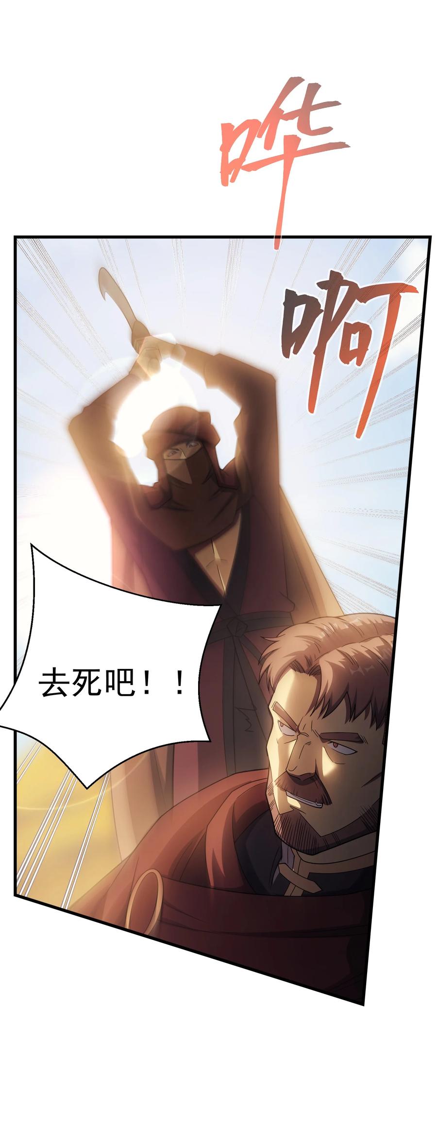 《转生为战斗种族的我，想过悠闲生活》032 找到了 第8页