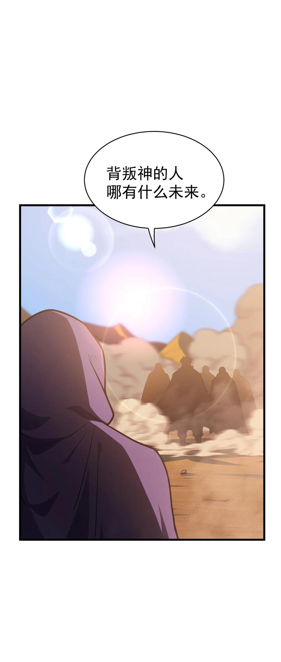《转生为战斗种族的我，想过悠闲生活》032 找到了 第78页
